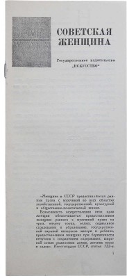 [Советская женщина] Soviet women. [Фотоальбом]. М.-Л.: State art publishers, 1939.